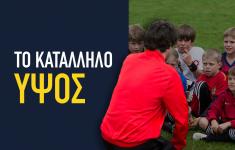 Το κατάλληλο ύψος