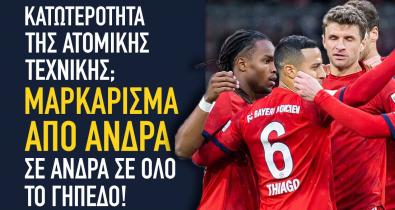 Κατωτερότητα της ατομικής τεχνικής; Μαρκάρισμα από άνδρα σε άνδρα σε όλο το γήπεδο!