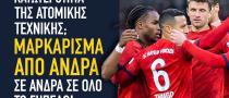 Κατωτερότητα της ατομικής τεχνικής; Μαρκάρισμα από άνδρα σε άνδρα σε όλο το γήπεδο!